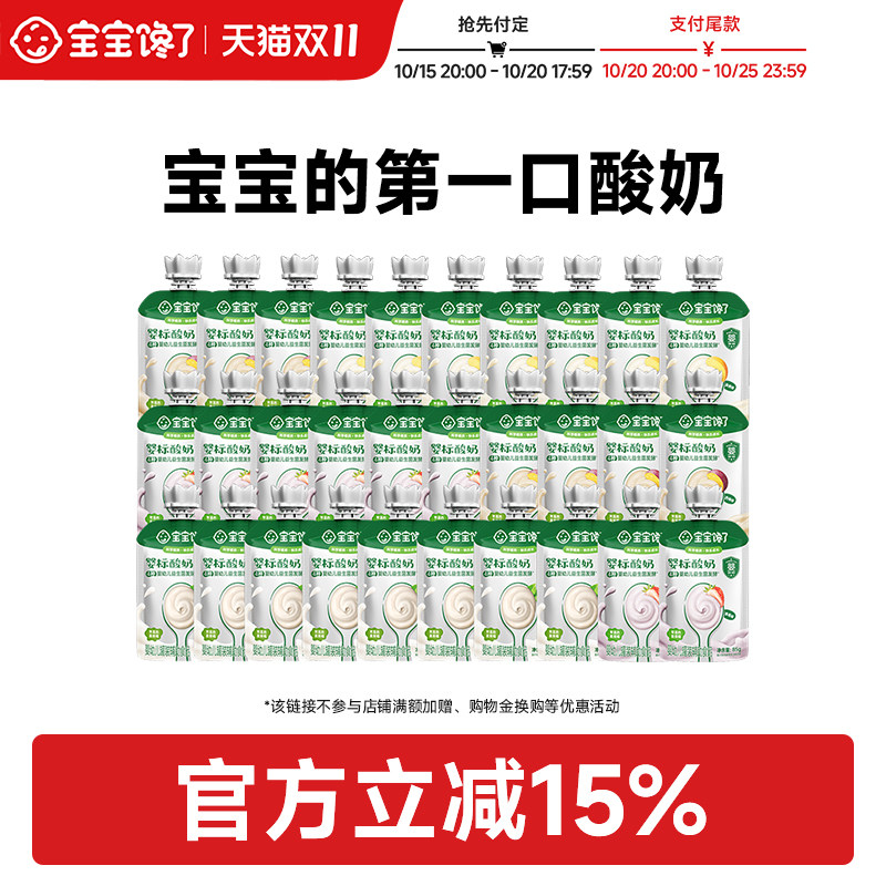【直播专享】宝宝馋了婴儿酸奶益生菌无添加糖儿童常温奶制零食