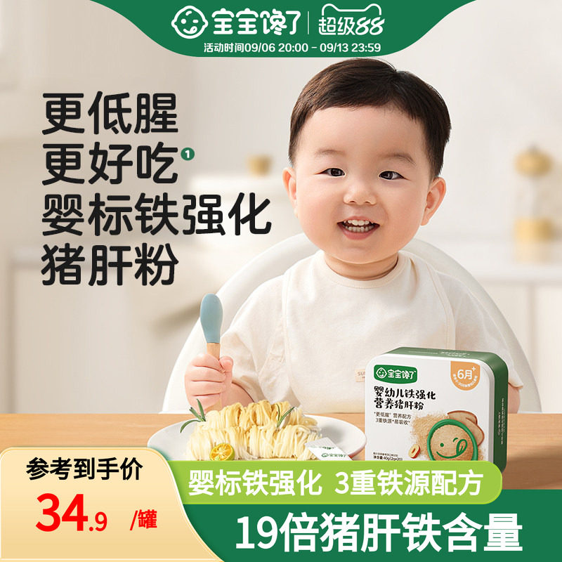 宝宝馋了猪肝粉婴幼儿食用辅食婴儿铁强化肝粉宝宝低腥配方调味粉