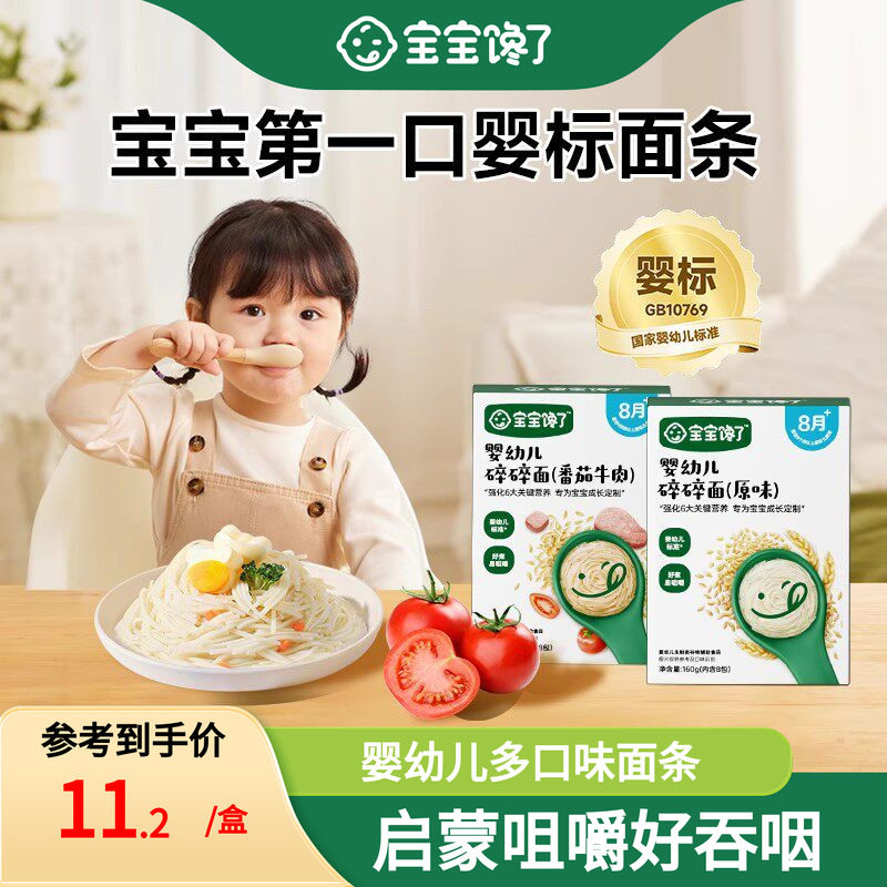 【百补】宝宝馋了碎碎面婴幼儿面条辅食宝宝面条无添加盐粒粒面