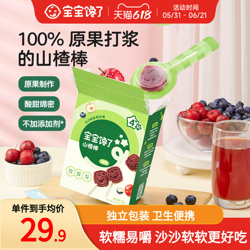 0添加剂的宝宝馋了山楂棒棒糖