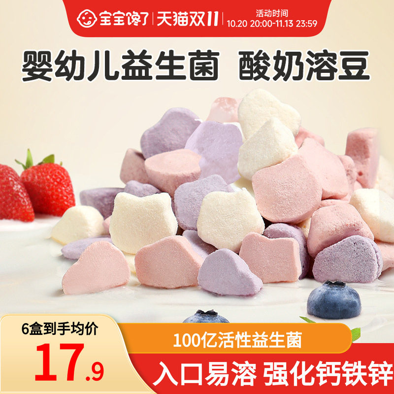 宝宝馋了益生菌酸奶溶豆无白砂糖添加婴儿6个月以上吃的宝宝零食