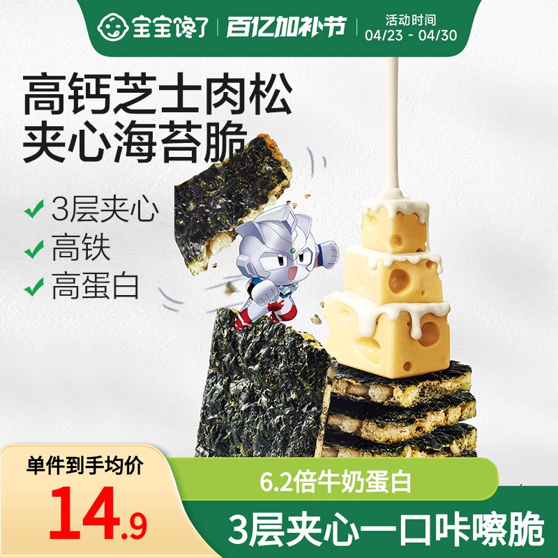 宝宝馋了奶酪肉松海苔夹心脆片即食儿童零食送婴儿幼儿辅食食谱