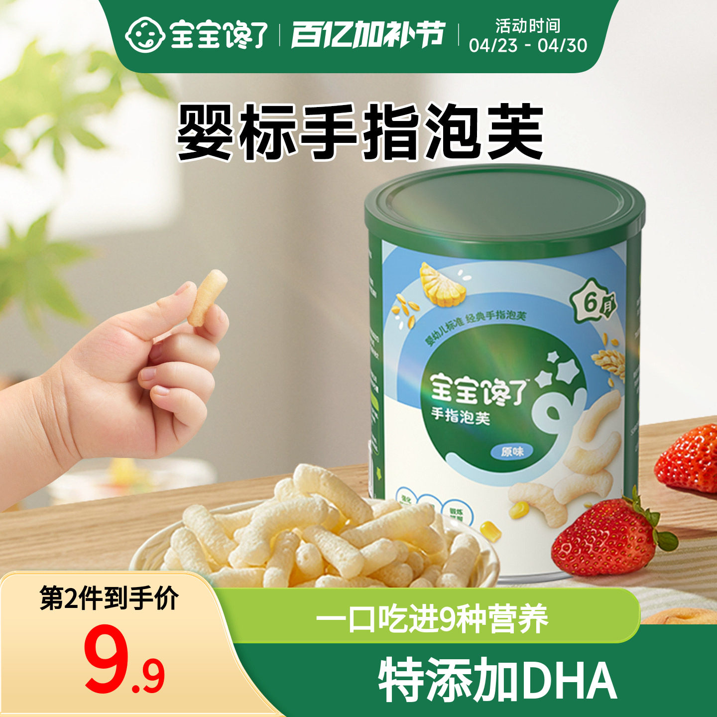 宝宝馋了手指泡芙条婴幼儿无添加白糖宝宝零食6个月以上婴儿零食