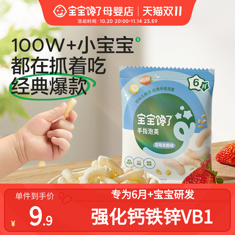 宝宝馋了草莓香蕉味手指泡芙条无添加糖婴幼儿辅食6个月宝宝零食