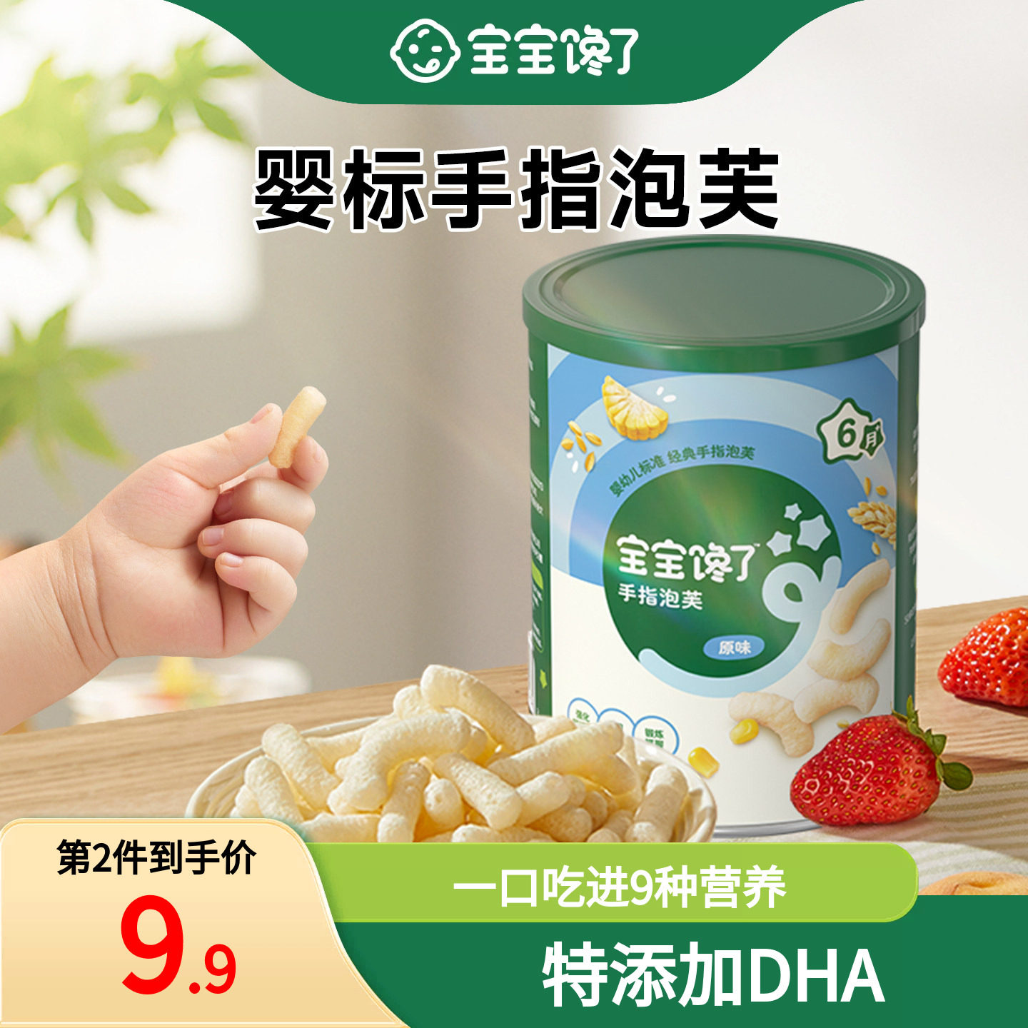 宝宝馋了婴儿零食手指泡芙无蔗糖