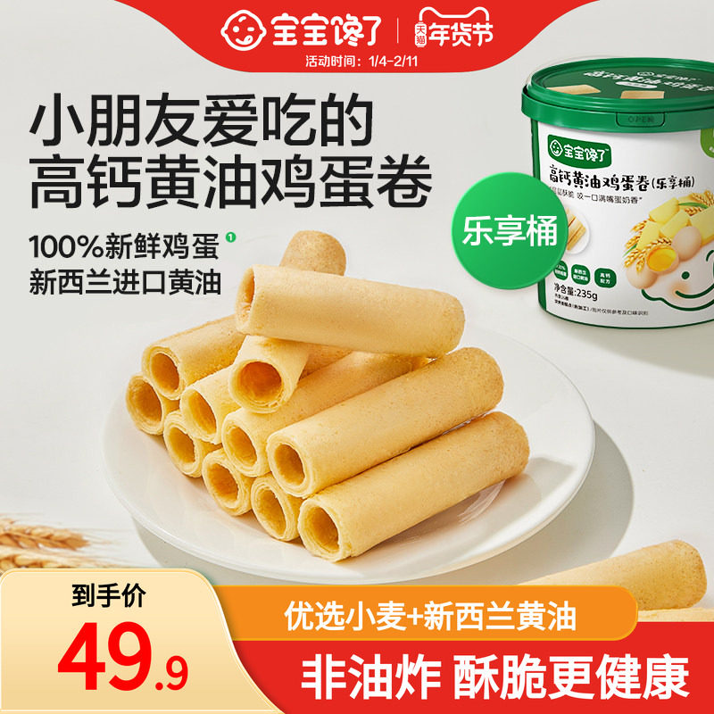 宝宝馋了高钙黄油鸡蛋卷儿童零食饼干送一岁以上宝宝零食婴儿辅食,婴童食品,宝宝饼干,淘宝优惠券,粉丝福利购,淘宝优惠卷