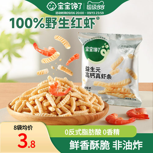 宝宝馋了益生元高钙虾条儿童零食