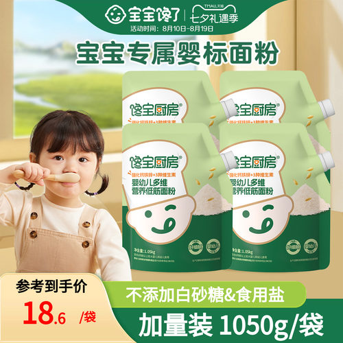 宝宝馋了营养低筋面粉