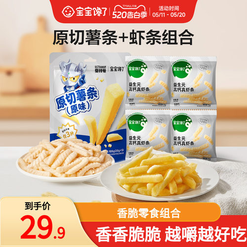 宝宝馋了香脆原切薯条虾条零食