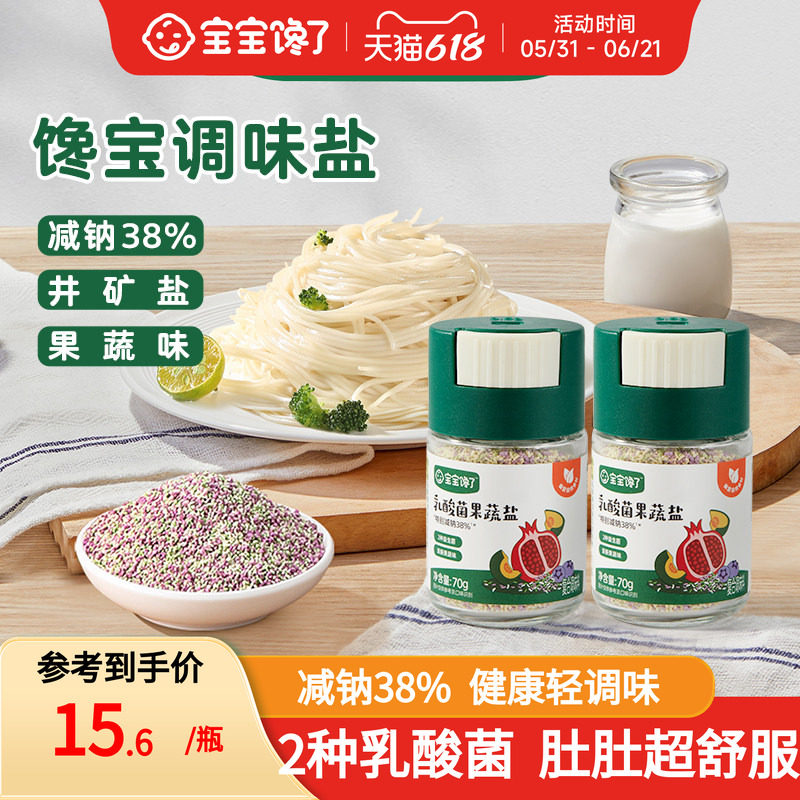 宝宝馋了果蔬盐调味料芝麻粉拌饭儿童用食用盐送婴儿一岁辅食谱