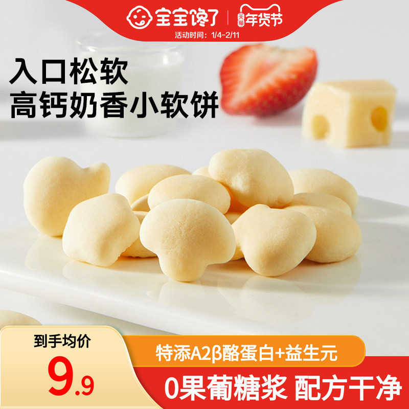 宝宝馋了高钙小软饼儿童零食无添加盐饼干送宝宝一岁以上婴儿食谱,婴童食品,宝宝饼干,淘宝优惠券,粉丝福利购,淘宝优惠卷