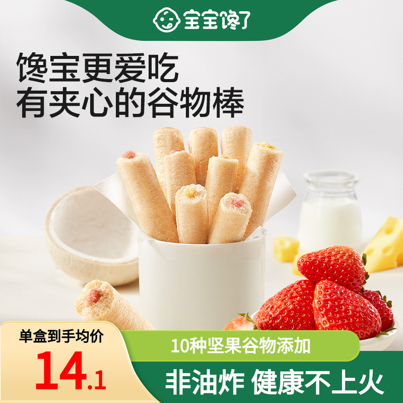 宝宝馋了高钙谷物棒无添加儿童零食饼干送一岁以上宝宝婴儿辅食谱