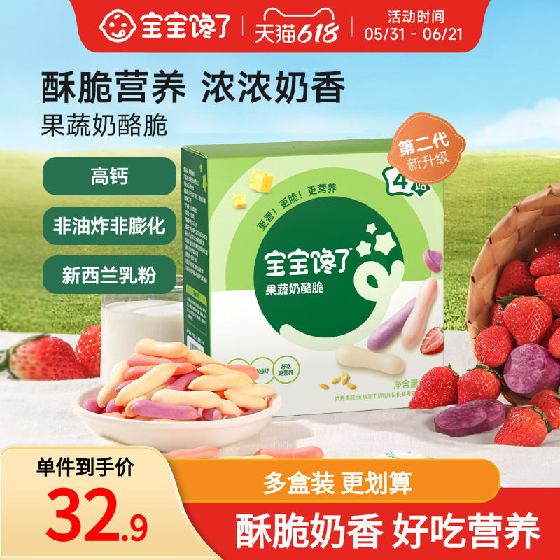 宝宝馋了儿童零食果蔬奶酪脆磨牙饼干无盐添加送婴儿幼儿辅食食谱