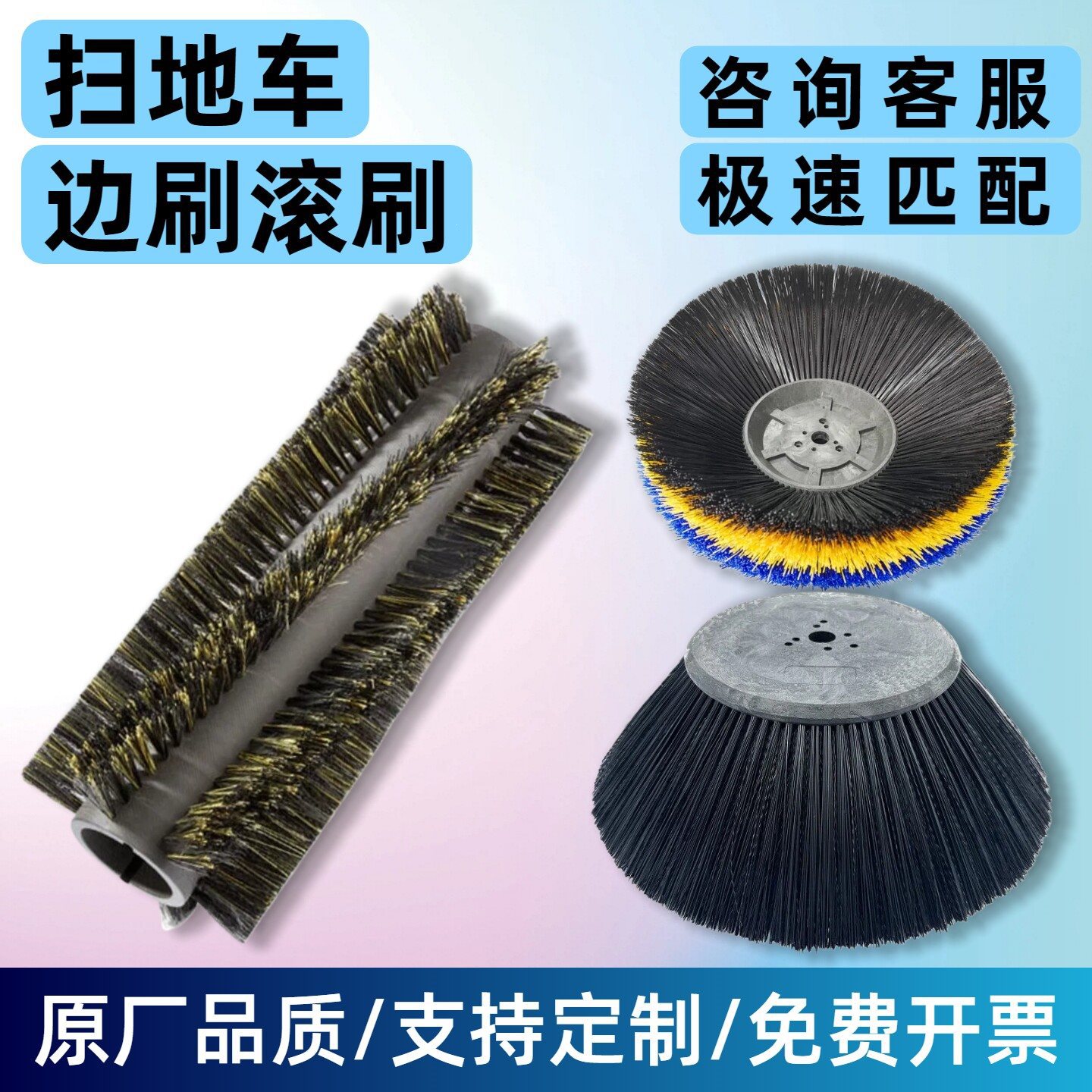 明诺扫地车刷子边刷主刷通用型扫地机毛刷滚刷清扫车刷盘扫刷