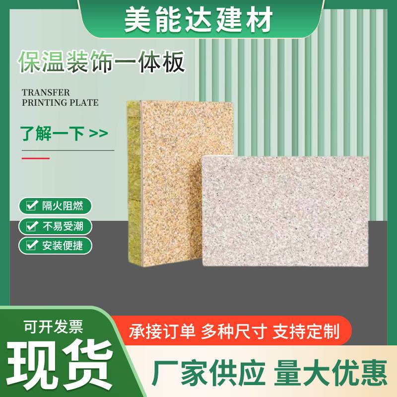外墙保温装饰一体板防火防水隔音隔热真石漆聚苯岩棉外墙装饰板