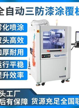 三防漆涂覆机全自动防WSW涂覆选择性涂机三防喷胶机喷打胶机三设