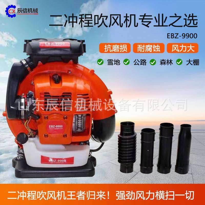 EBZ9吹900背负式落园林OYB风机大风量燃油动力吹叶清理大棚路面雪
