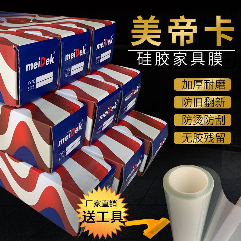 家具贴膜透明保护膜大理石实木餐桌玻璃茶几桌面耐高温桌子膜