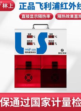 箱热LS300隔652热LS3/01演太示阳温度仪材料汽车隔