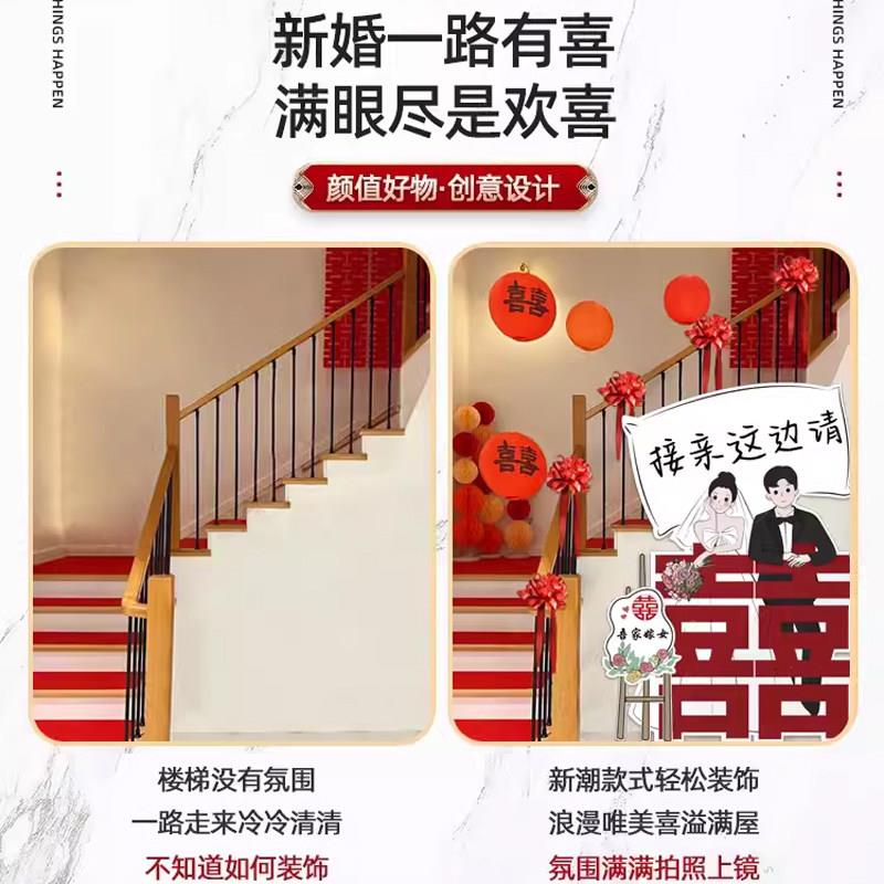 婚拉房楼梯装饰结婚布置扶手女主方卧室接亲过转角道摆件花喜IUU