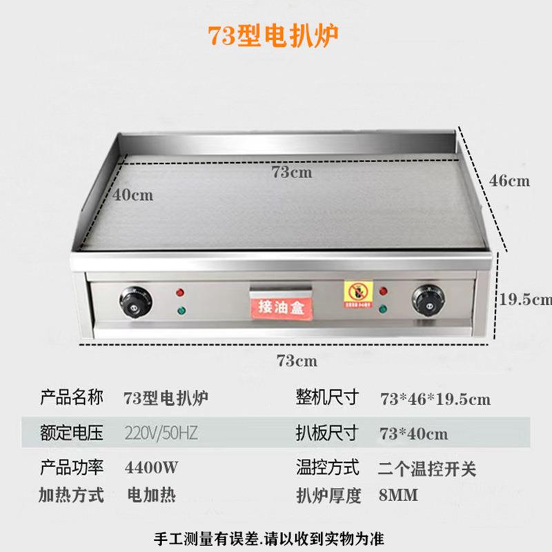 电扒抓炉炸一体671机商用铁板烧设炒备大型摆摊烤鱿鱼手饼油煎饭