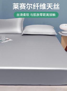 10凉0支天丝床笠SKX20240单全件夏季包床席单防滑梦思保护套床罩