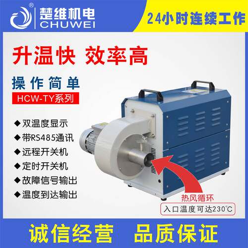 楚维热风机5-7.5KW工业清洗吹干烘干恒温加热器电加热工业热风机