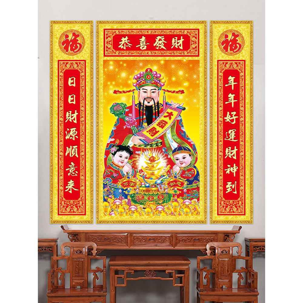 福禄寿中堂画农村堂屋大气2024财爷年画墙贴画财神门帖自贴装饰画