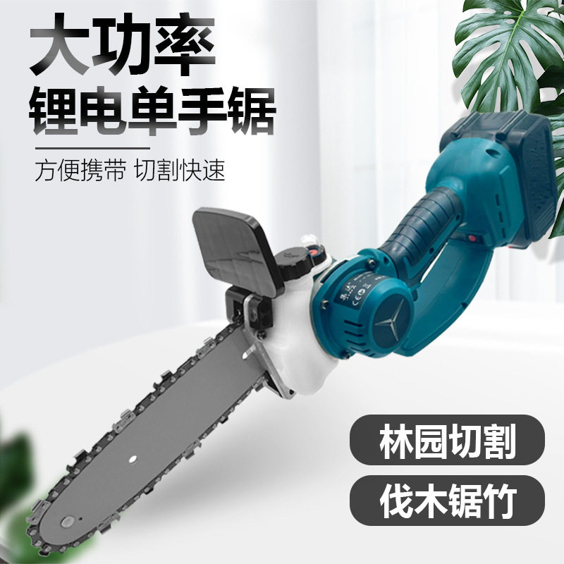 园林伐木电链锯手持家用电动修枝锯充电式小型锂电锯木工单手电锯