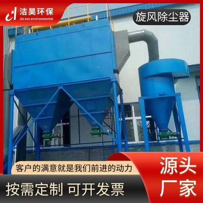 中小型工业尘旋风粉除尘除器沙克龙尘器瓷多管不锈陶钢DGR旋风除