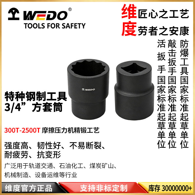 WEDO维度工具3/4"方套筒头手动气动风炮重型工业级CT3332A