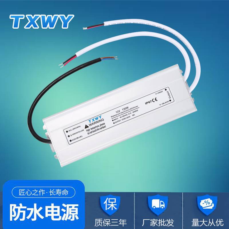 12V-16.7A120W 可调节恒压恒流防水电源灯洗墙灯驱动 IP67 足功率