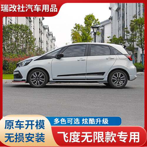 08-13款二代飞度改装无限款RS大包围前杠侧裙后杠 飞度无限款套件