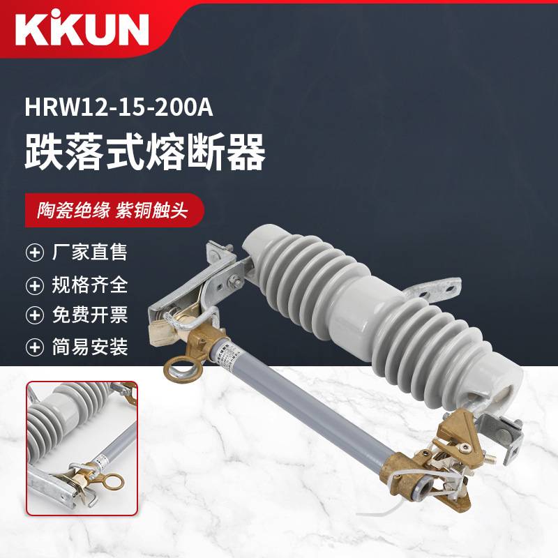 高压跌落式熔断器RW12-12/100A200A户外10kv高压令克保险