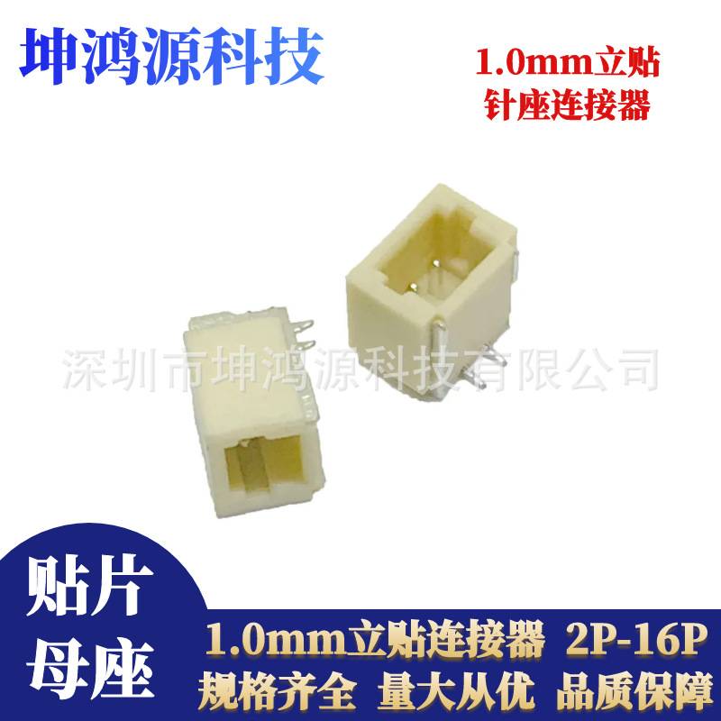 编带盘装立贴1.0mm端子贴片座 2P-16P针座连接器1.0mm间距耐温