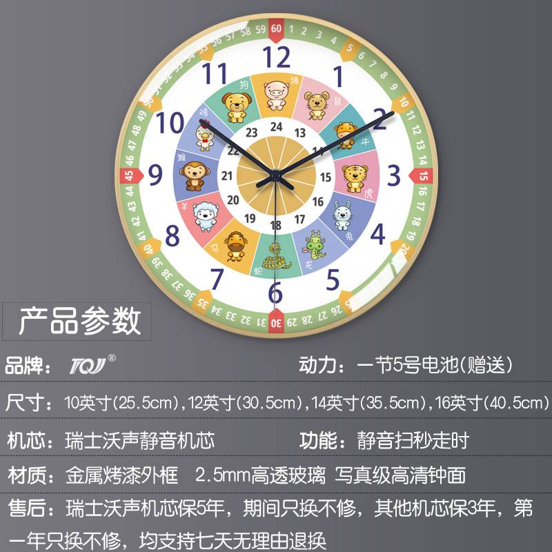 TQJ儿童房学习挂钟客厅挂墙认识石英钟卧室静音早教认表生肖时钟