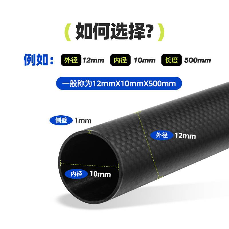 3K碳纤维圆管高强度3K卷管工艺碳管斜纹哑光模型无人遥控飞机配件