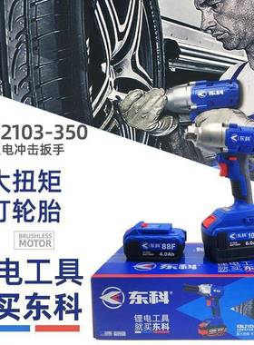东扳科电机动手350NPTN无刷锂冲击扳手裸木工电架子汽修大扭力风
