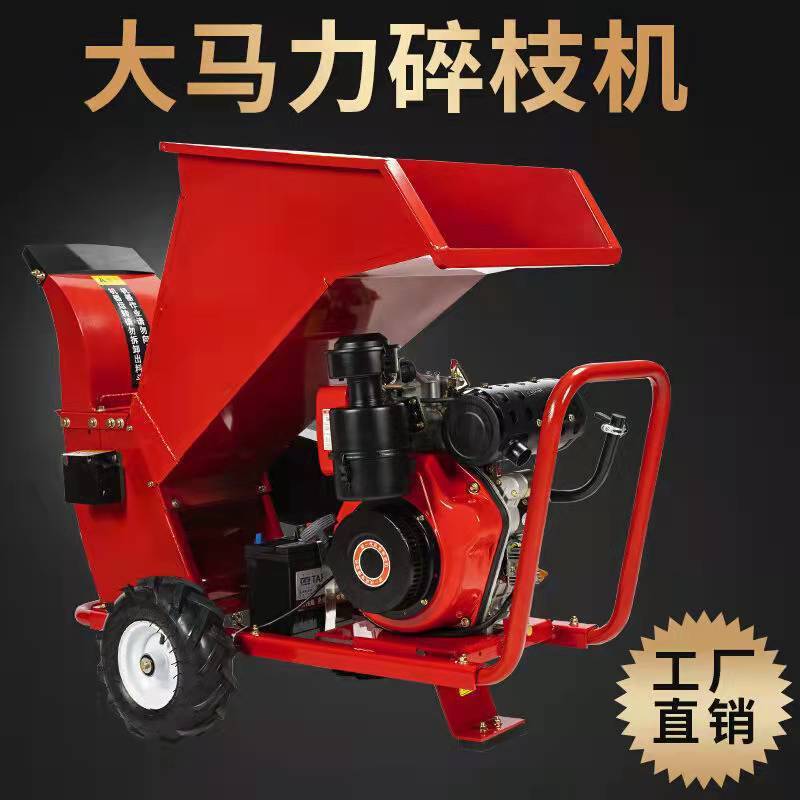 果园枝条碎枝机树枝杂草秸秆粉碎机柴油树叶树枝粉碎机园林碎木机