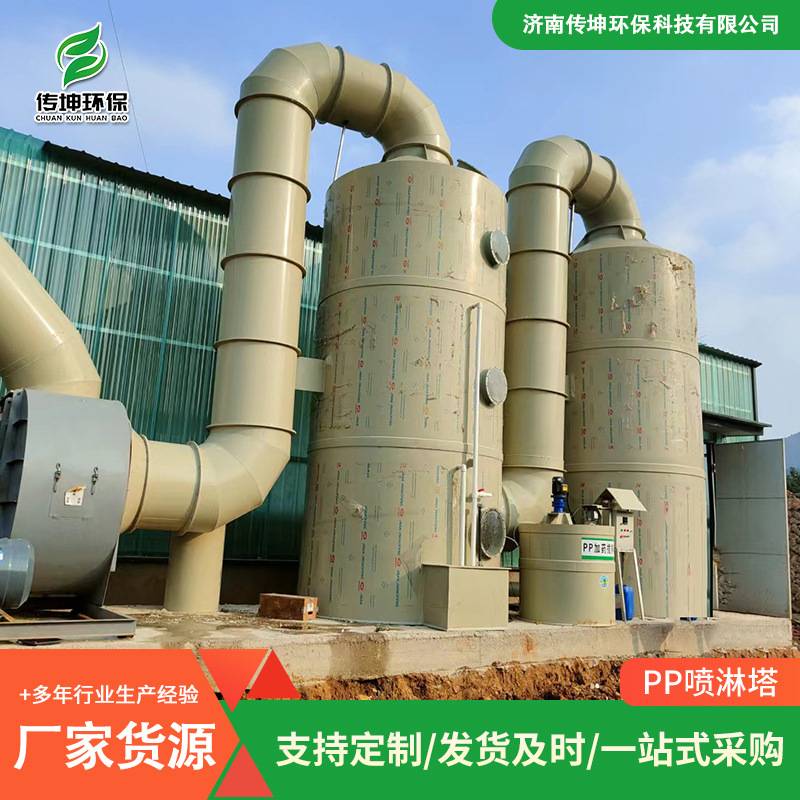 pp喷淋塔废气处理设备工业空气净化脱硫除尘净化环保设备喷淋塔