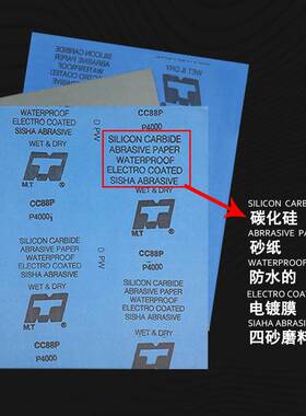 MT砂纸cc88P 碳化硅水磨5000汽车家居精密抛光打磨干湿两用沙皮纸