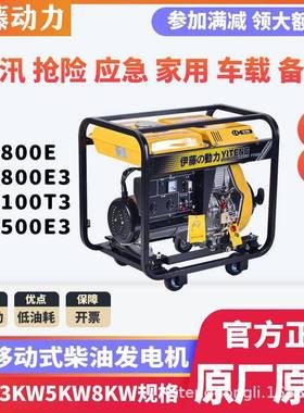 伊动力移动式双压小型柴油发电6kw柴油3机YT9000E/E单三相两藤用