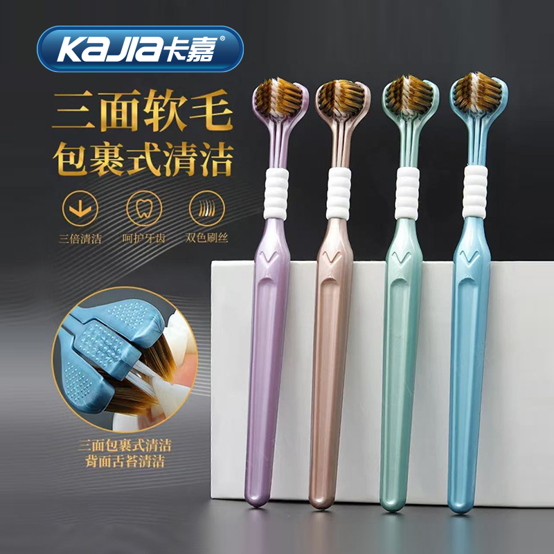 811卡嘉三面包裹式牙刷成人软毛牙刷深层清洁牙齿牙缝家庭装家用