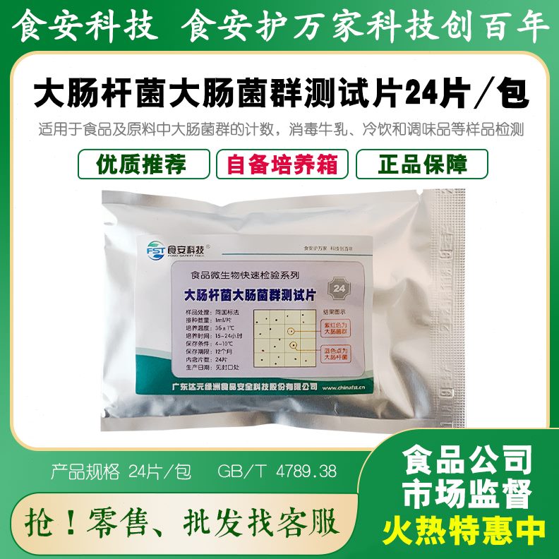 片糕点检测检验饮用水霉菌M20食品片测试安7食纸酵母科技月饼B菌