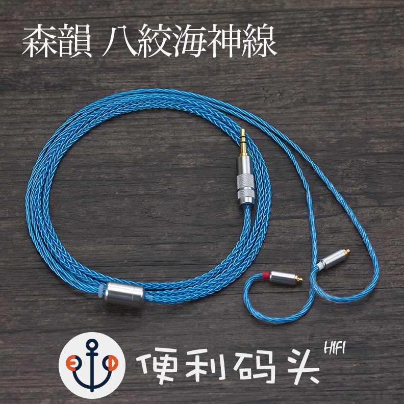 0海银mm rcx森韵平衡耳机  e89 i芯8晶.单线线7z10升级/神0榭兰图