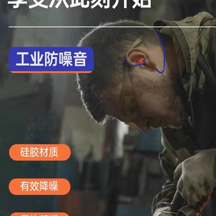 防噪音硅胶静音抗隔音耳塞专用噪音耳塞工业海绵工厂机械男女泡绵