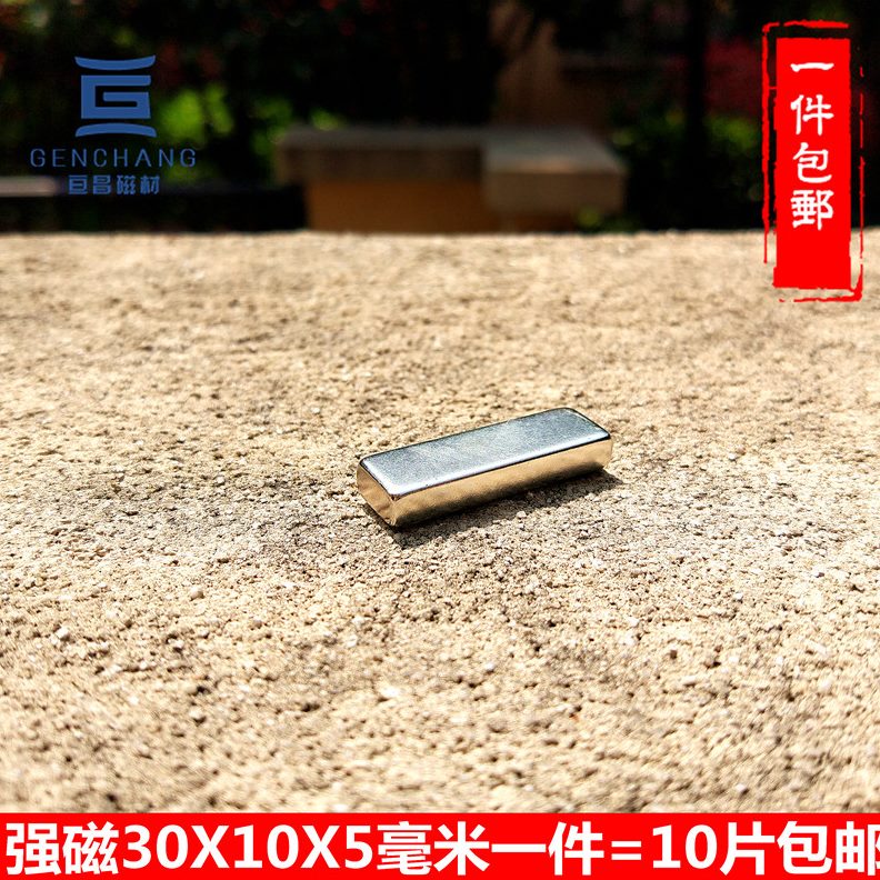 5mX1新品1铁 钕 硼 30强磁铁件长方形片10强力磁铁X吸铁石m0包邮