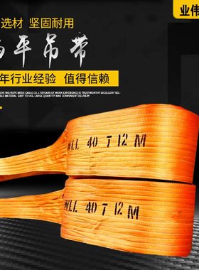 橙色6扁平吊带吊装带加宽T吨米带m吨位扁管道181040大起重40m加厚