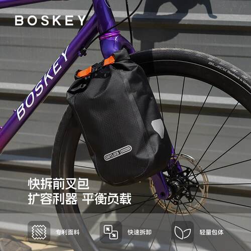 德国Ortlieb Gravel越野公路 山地长途旅行 自行车前叉防水行李包