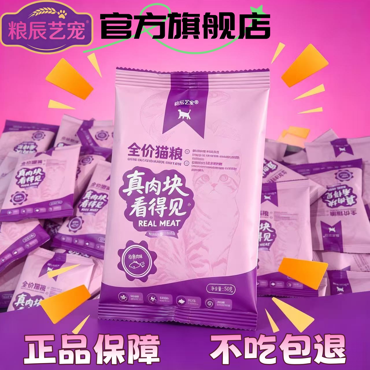 粮辰艺宠冻干三文鱼猫粮试用装全价全阶段真肉块看得见增强免疫力